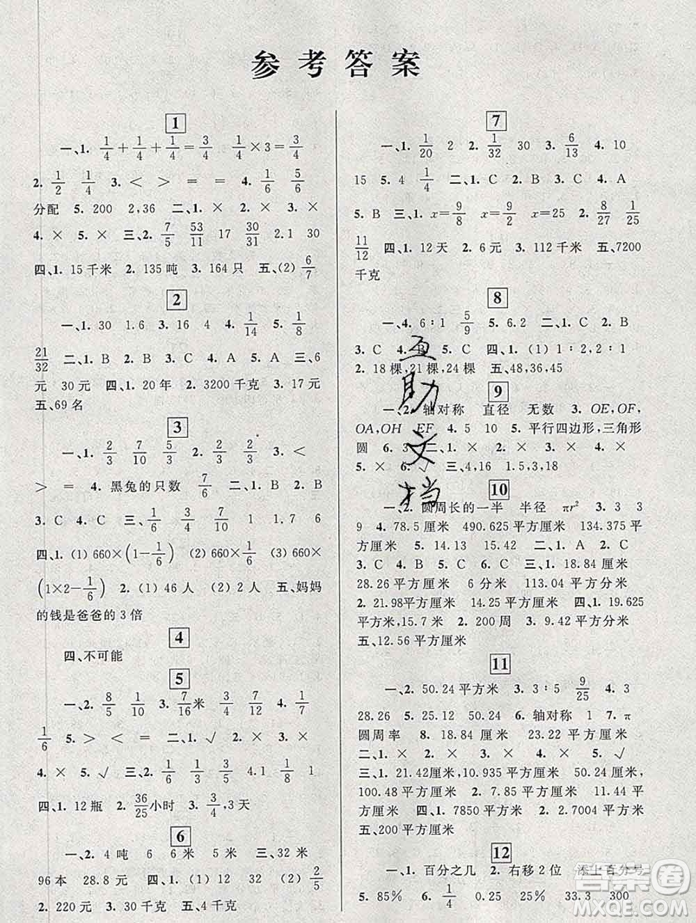 中國(guó)和平出版社2020年藍(lán)天教育寒假優(yōu)化學(xué)習(xí)六年級(jí)數(shù)學(xué)答案