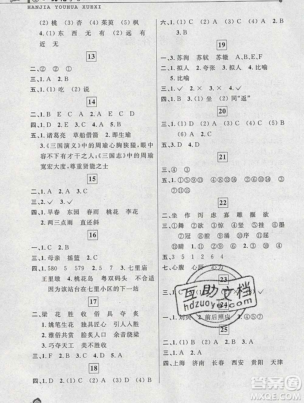 中國(guó)和平出版社2020年藍(lán)天教育寒假優(yōu)化學(xué)習(xí)六年級(jí)語(yǔ)文答案