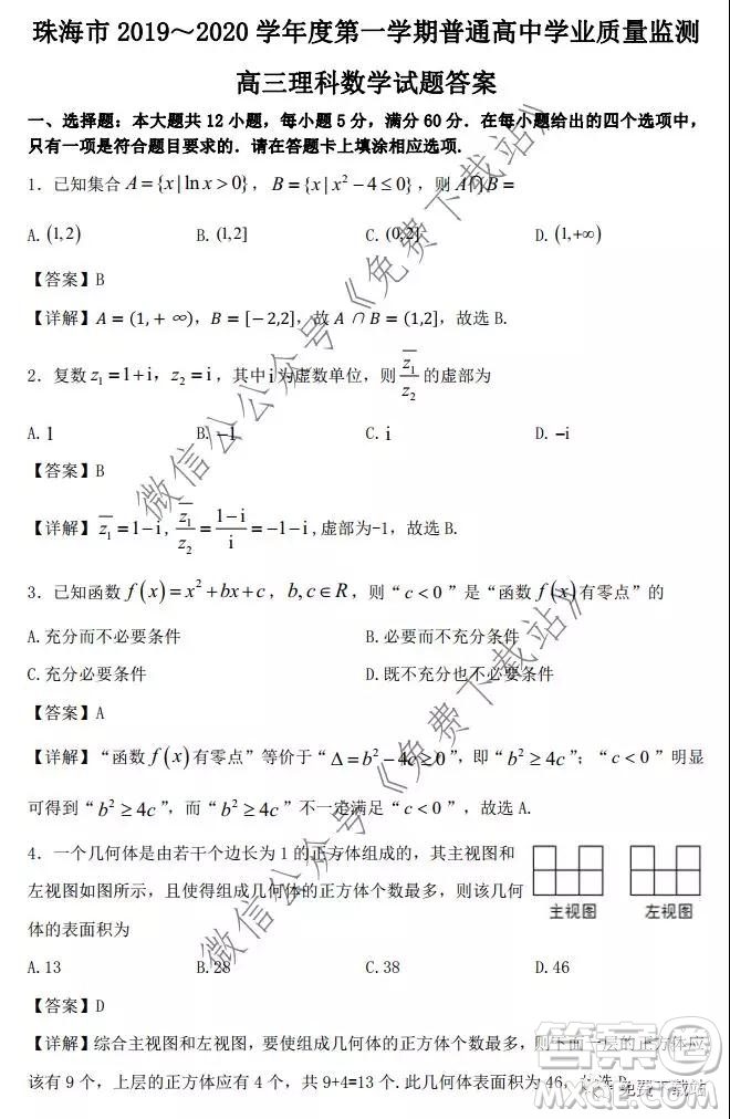 珠海市2019-2020學(xué)年度第一學(xué)期普通高中學(xué)業(yè)質(zhì)量監(jiān)測理科數(shù)學(xué)試題及答案