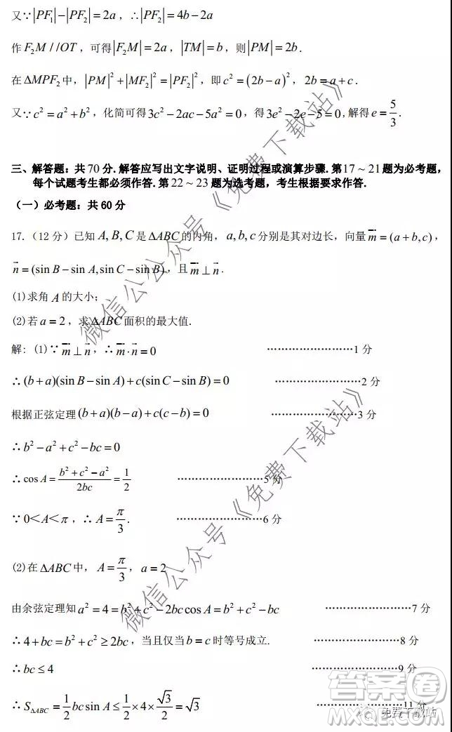 珠海市2019-2020學(xué)年度第一學(xué)期普通高中學(xué)業(yè)質(zhì)量監(jiān)測理科數(shù)學(xué)試題及答案