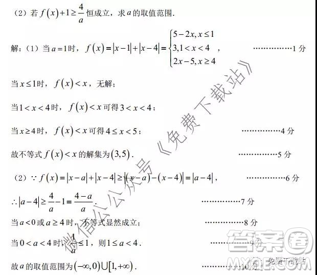 珠海市2019-2020學(xué)年度第一學(xué)期普通高中學(xué)業(yè)質(zhì)量監(jiān)測理科數(shù)學(xué)試題及答案