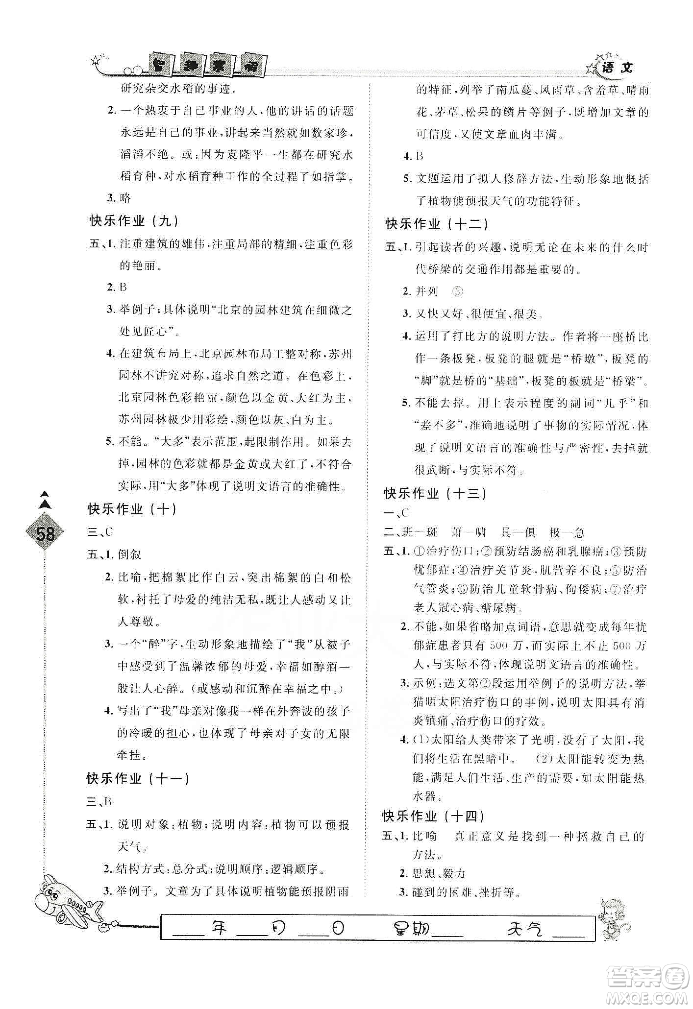 河北大學(xué)出版社2020快樂假期行寒假用書八年級(jí)語文答案