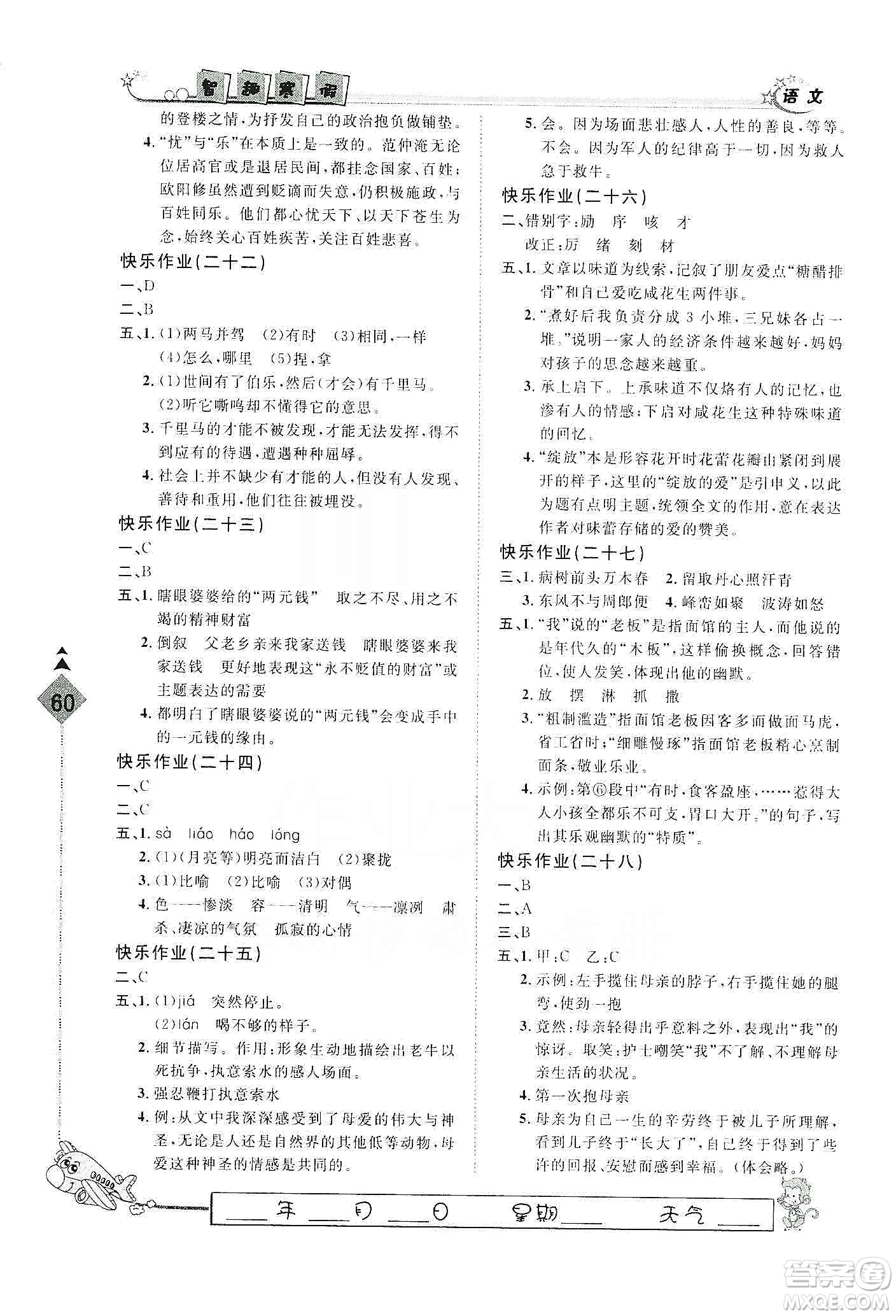 河北大學(xué)出版社2020快樂假期行寒假用書八年級(jí)語文答案