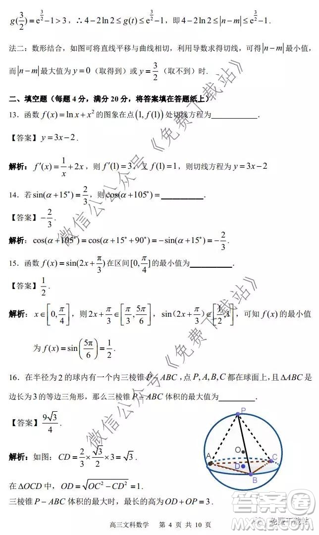 珠海市2019-2020學年度第一學期普通高中學業(yè)質量監(jiān)測文科數(shù)學試題及答案