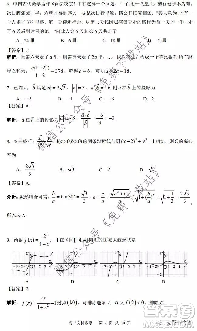 珠海市2019-2020學年度第一學期普通高中學業(yè)質量監(jiān)測文科數(shù)學試題及答案