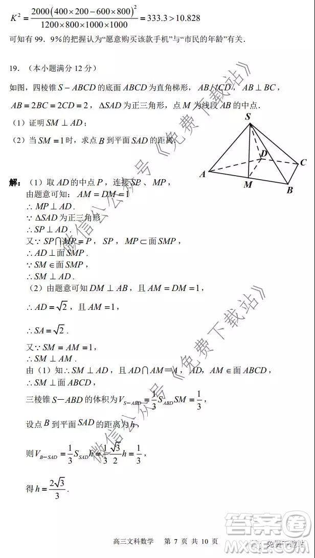 珠海市2019-2020學年度第一學期普通高中學業(yè)質量監(jiān)測文科數(shù)學試題及答案