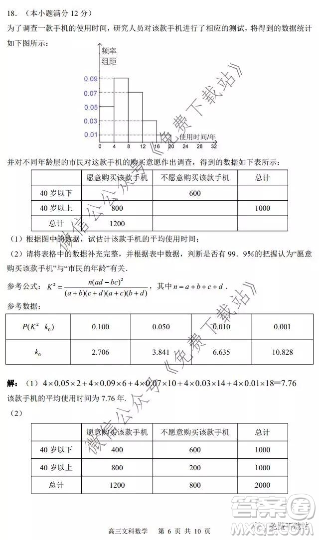 珠海市2019-2020學年度第一學期普通高中學業(yè)質量監(jiān)測文科數(shù)學試題及答案