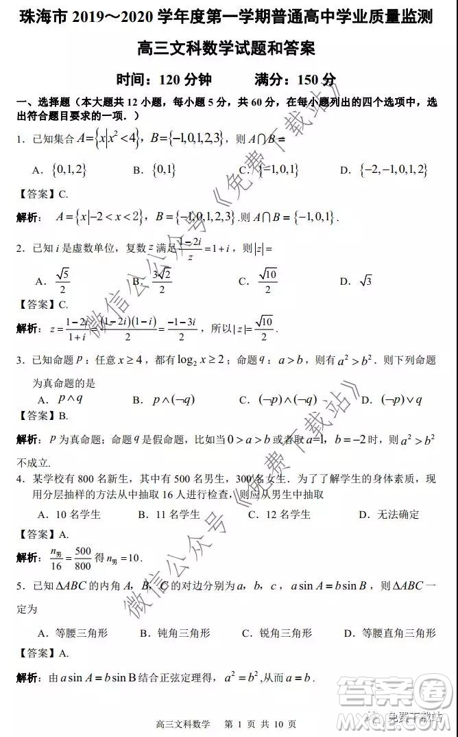 珠海市2019-2020學年度第一學期普通高中學業(yè)質量監(jiān)測文科數(shù)學試題及答案