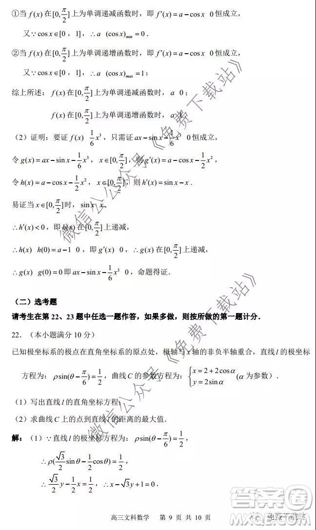 珠海市2019-2020學年度第一學期普通高中學業(yè)質量監(jiān)測文科數(shù)學試題及答案