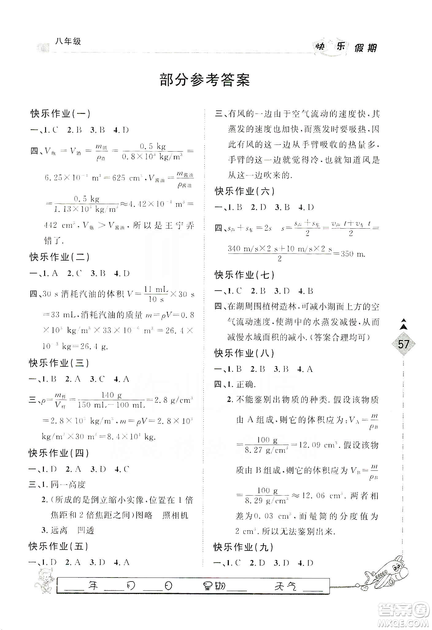 河北大學(xué)出版社2020快樂假期行寒假用書八年級(jí)物理答案