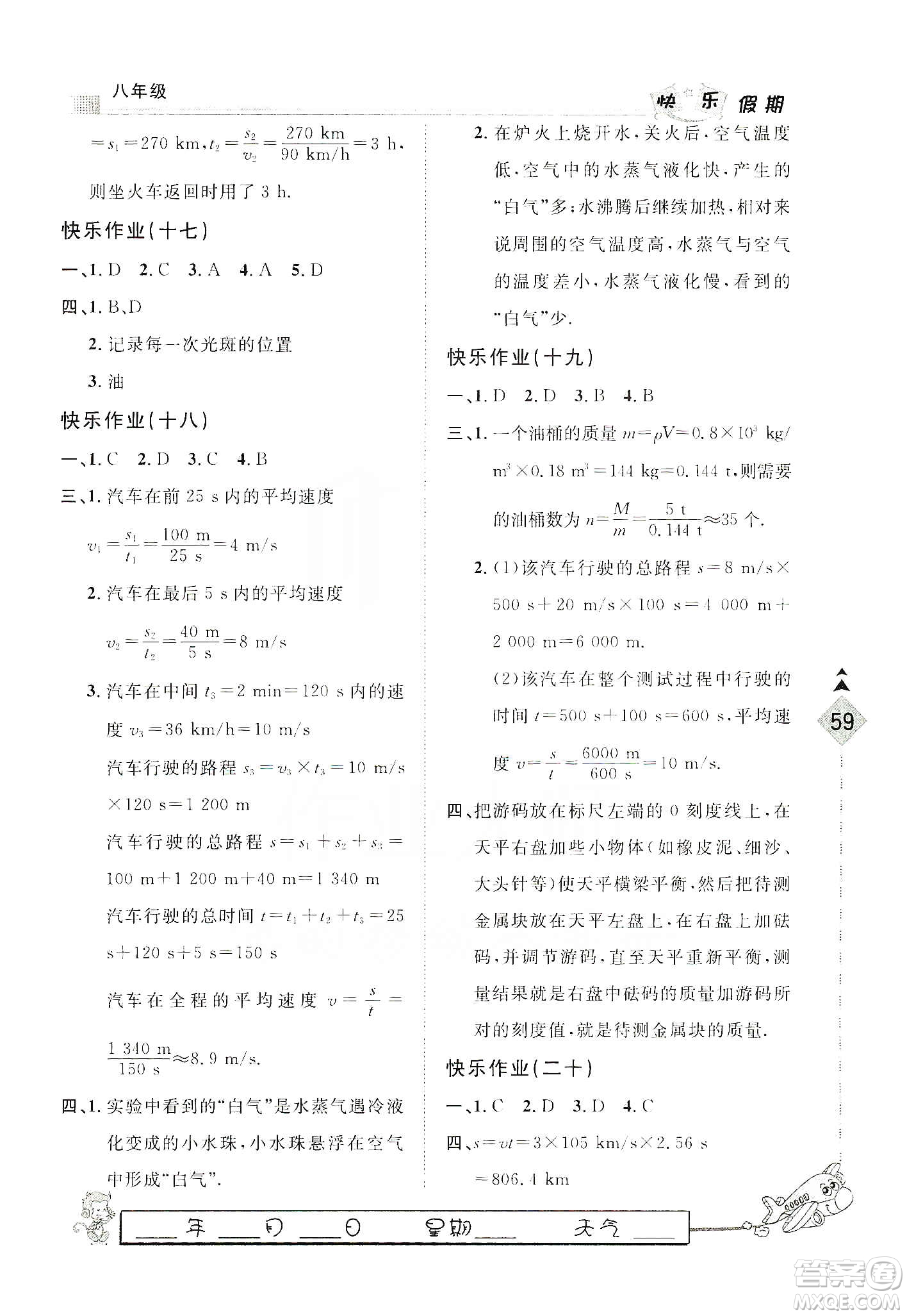 河北大學(xué)出版社2020快樂假期行寒假用書八年級(jí)物理答案