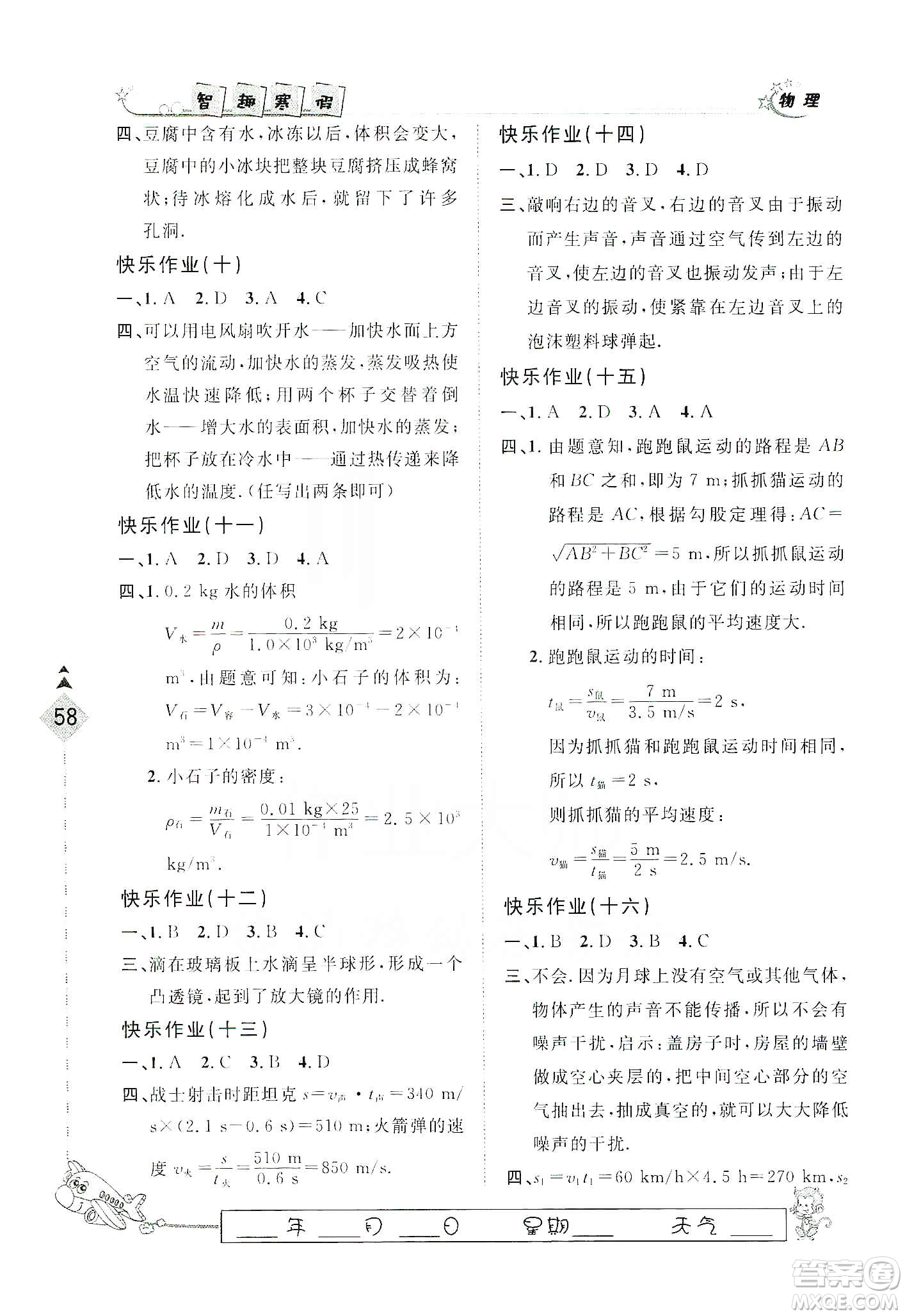 河北大學(xué)出版社2020快樂假期行寒假用書八年級(jí)物理答案