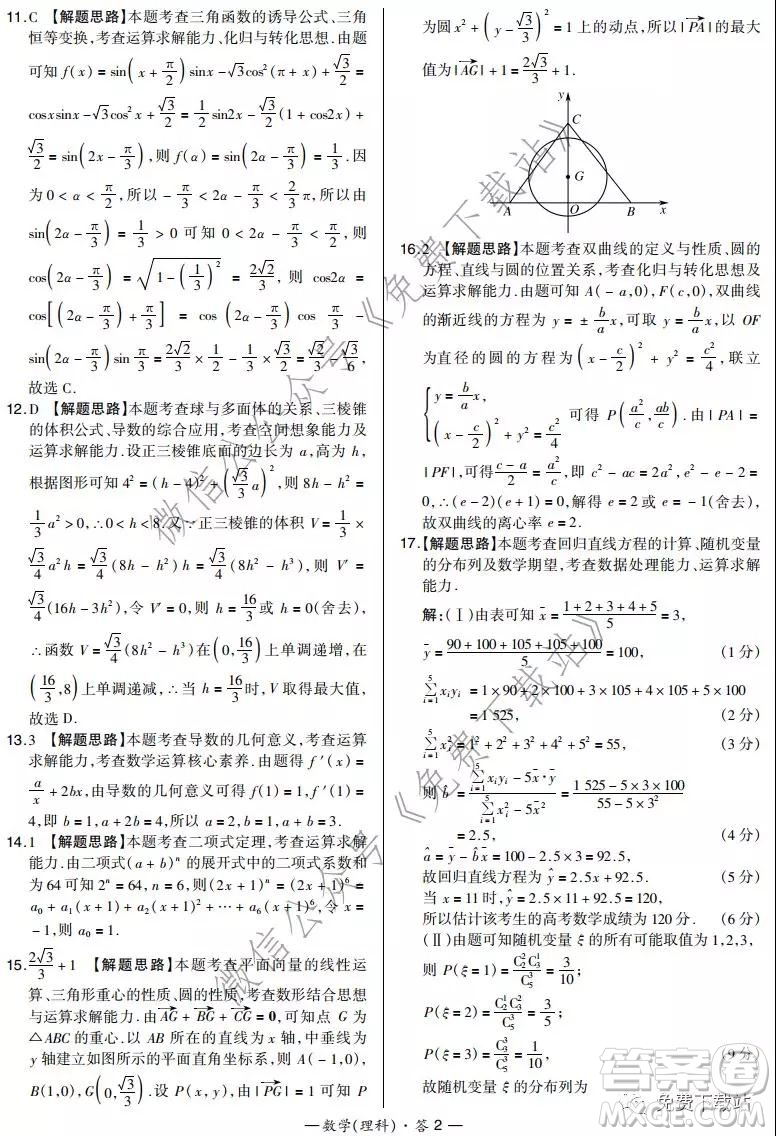 漳州市2020屆高三畢業(yè)班第一次教學(xué)質(zhì)量檢測卷理科數(shù)學(xué)試題及答案