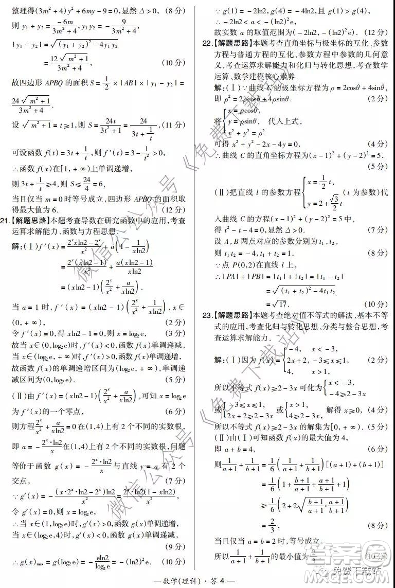 漳州市2020屆高三畢業(yè)班第一次教學(xué)質(zhì)量檢測卷理科數(shù)學(xué)試題及答案