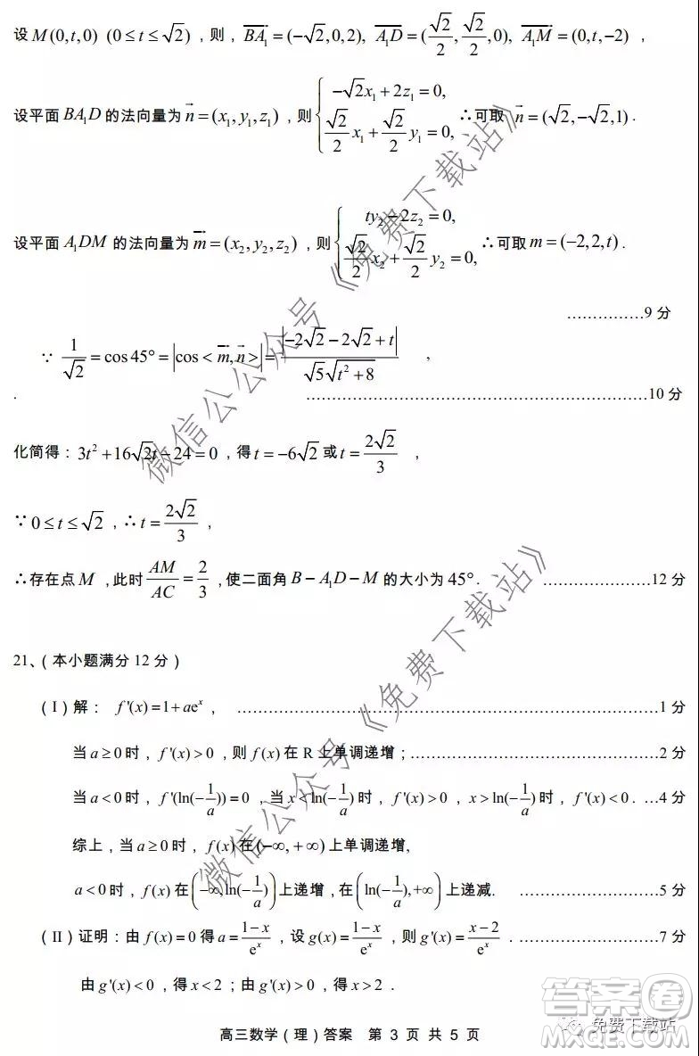 太原市2019-2020學(xué)年第一學(xué)期高三年級期末考試?yán)砜茢?shù)學(xué)試題及答案