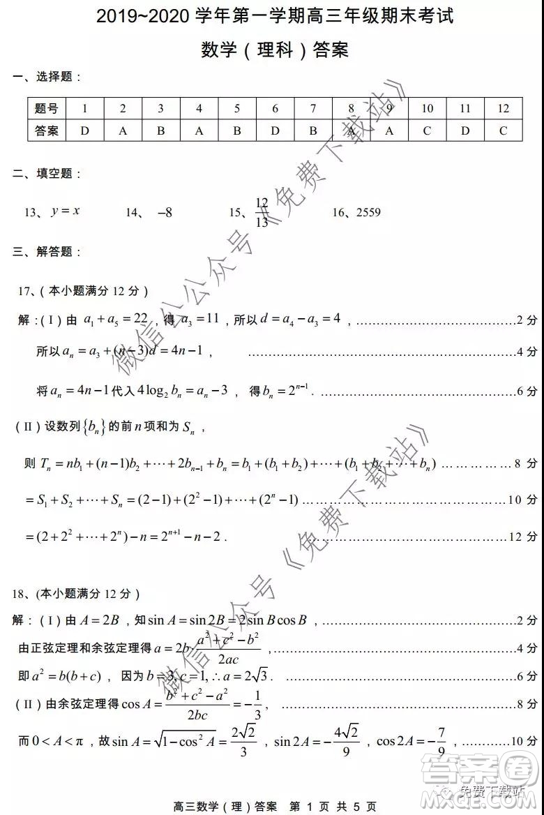 太原市2019-2020學(xué)年第一學(xué)期高三年級期末考試?yán)砜茢?shù)學(xué)試題及答案