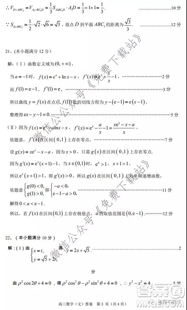 太原市2019-2020學(xué)年第一學(xué)期高三年級期末考試文科數(shù)學(xué)試題及答案