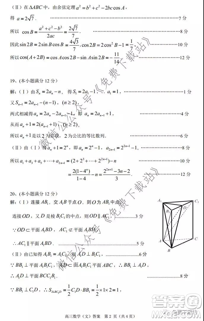 太原市2019-2020學(xué)年第一學(xué)期高三年級期末考試文科數(shù)學(xué)試題及答案