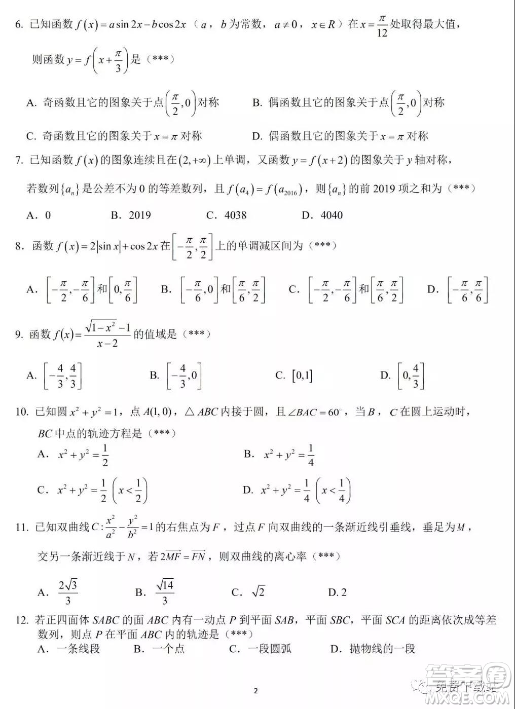 華府省實廣雅深中2020屆高三上學期期末聯(lián)考理科數(shù)學試題及答案