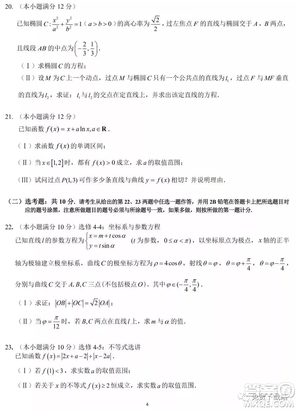 華府省實廣雅深中2020屆高三上學期期末聯(lián)考理科數(shù)學試題及答案