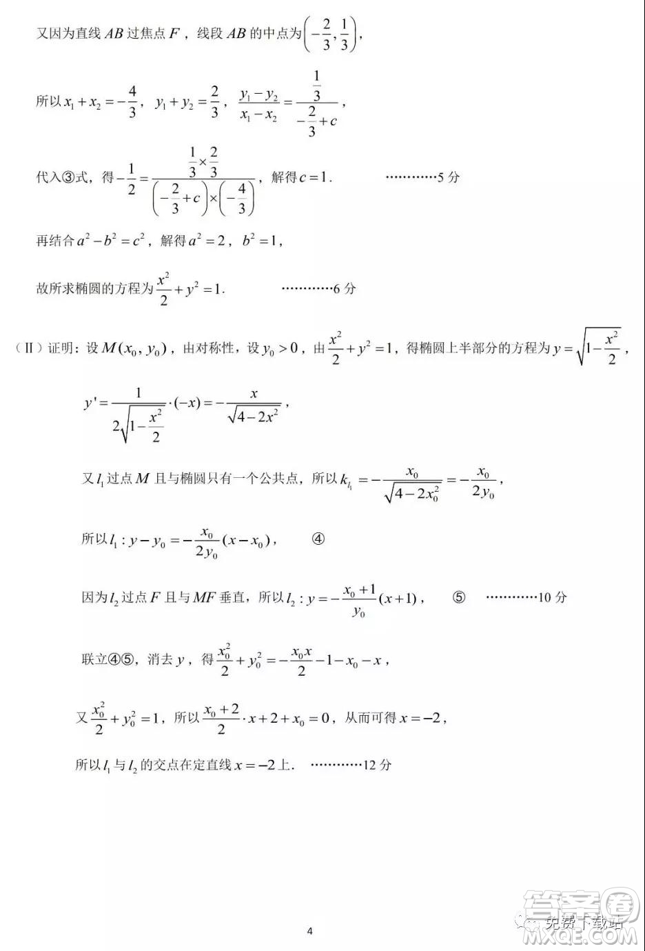 華府省實廣雅深中2020屆高三上學期期末聯(lián)考理科數(shù)學試題及答案