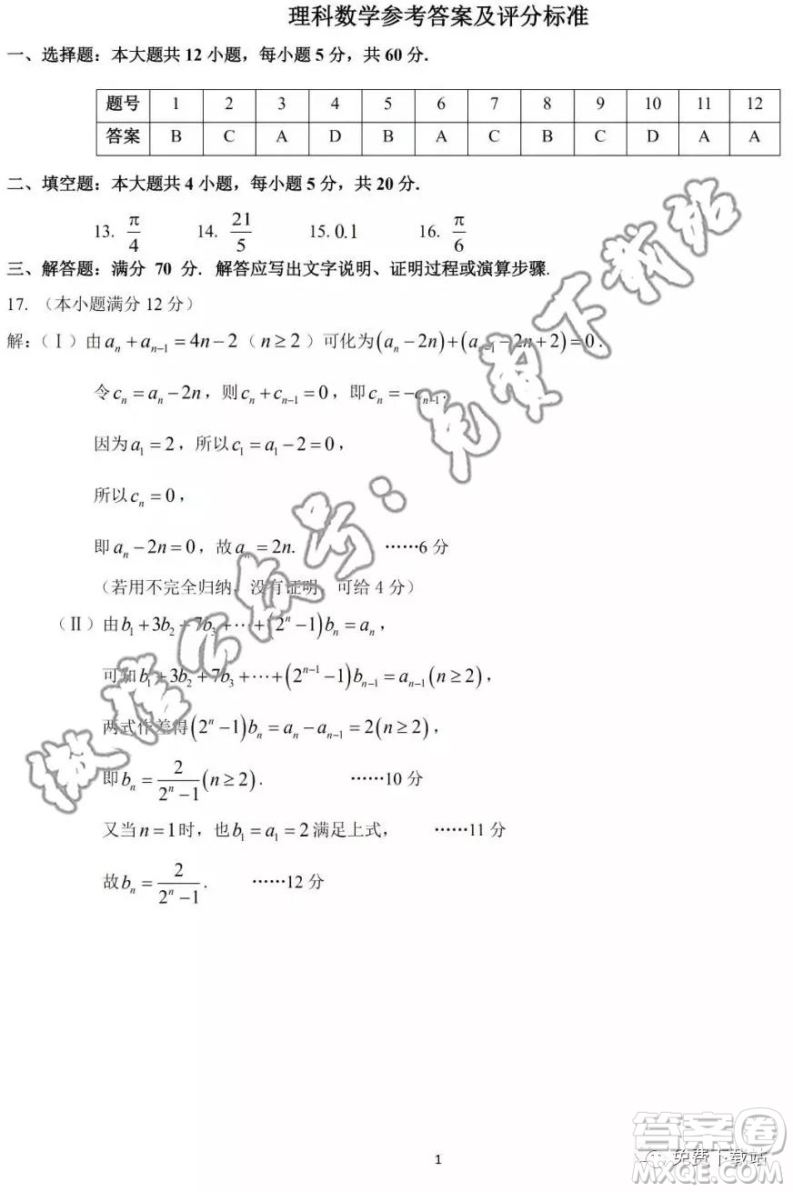 華府省實廣雅深中2020屆高三上學期期末聯(lián)考理科數(shù)學試題及答案