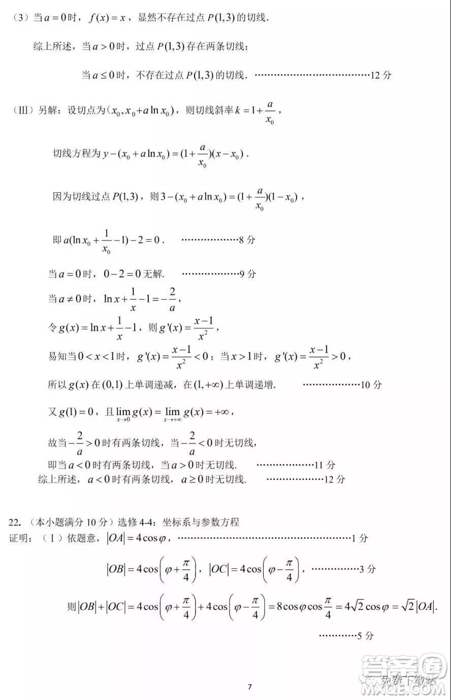 華府省實廣雅深中2020屆高三上學期期末聯(lián)考理科數(shù)學試題及答案