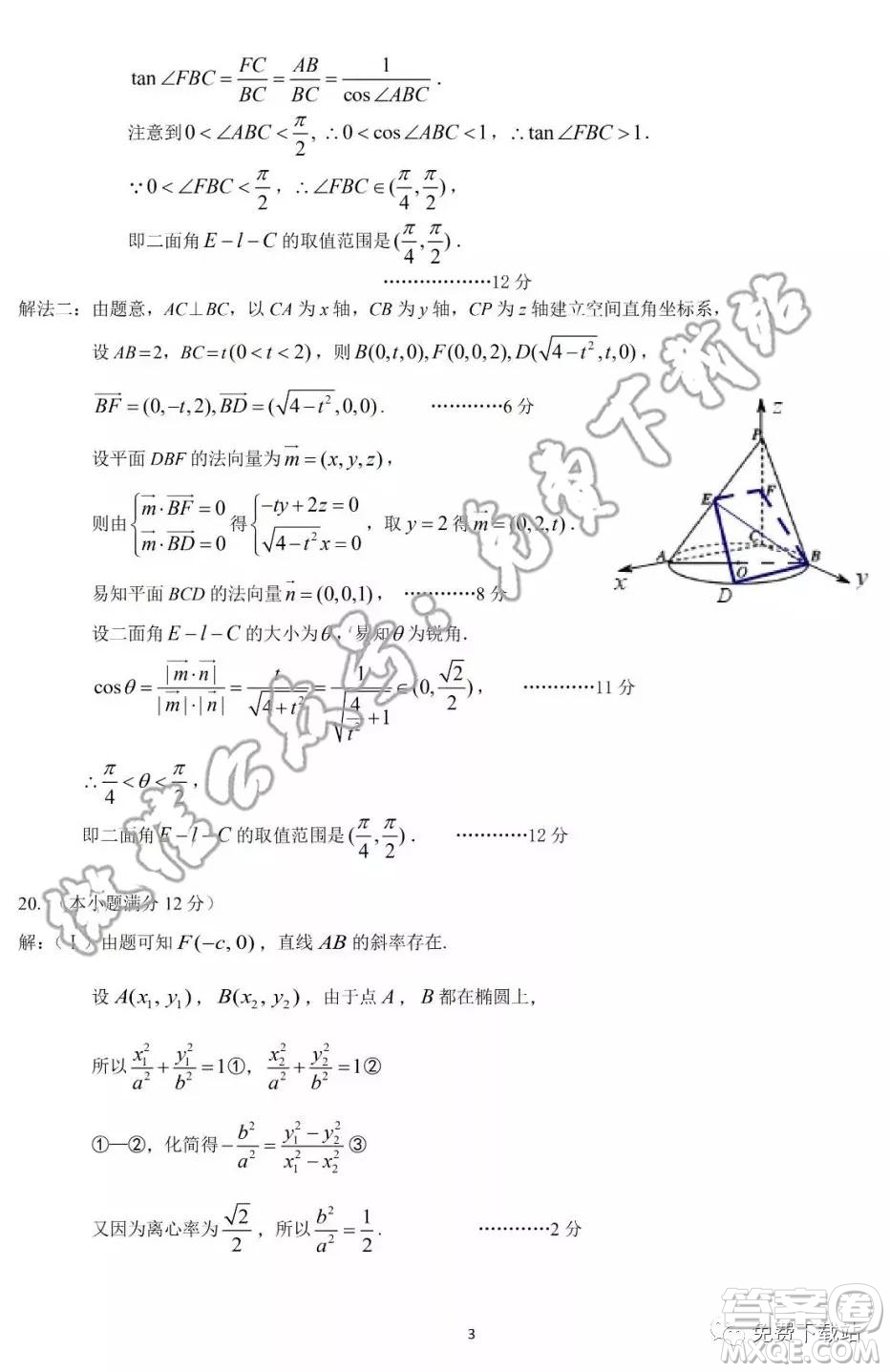 華府省實廣雅深中2020屆高三上學期期末聯(lián)考理科數(shù)學試題及答案