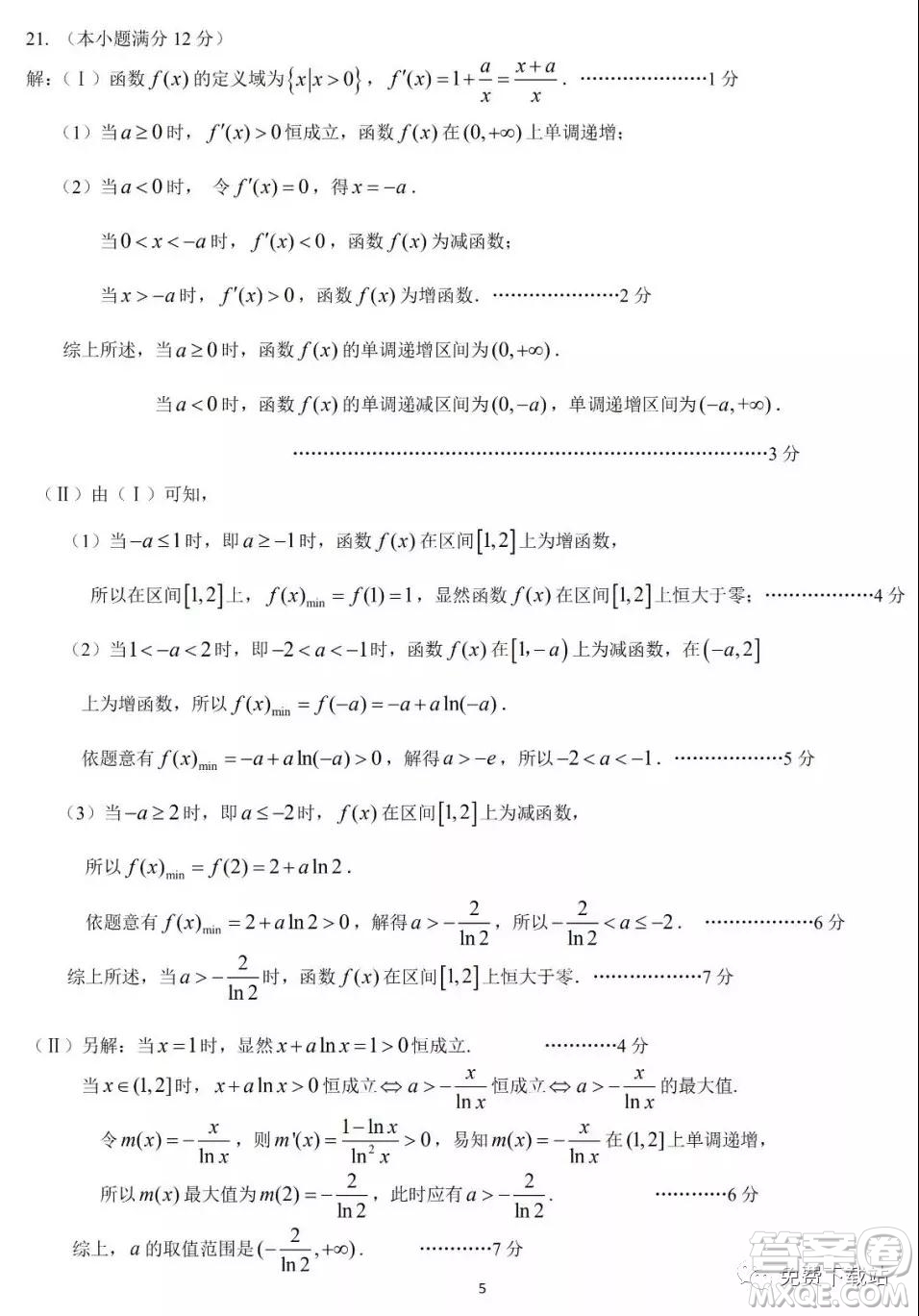 華府省實廣雅深中2020屆高三上學期期末聯(lián)考理科數(shù)學試題及答案