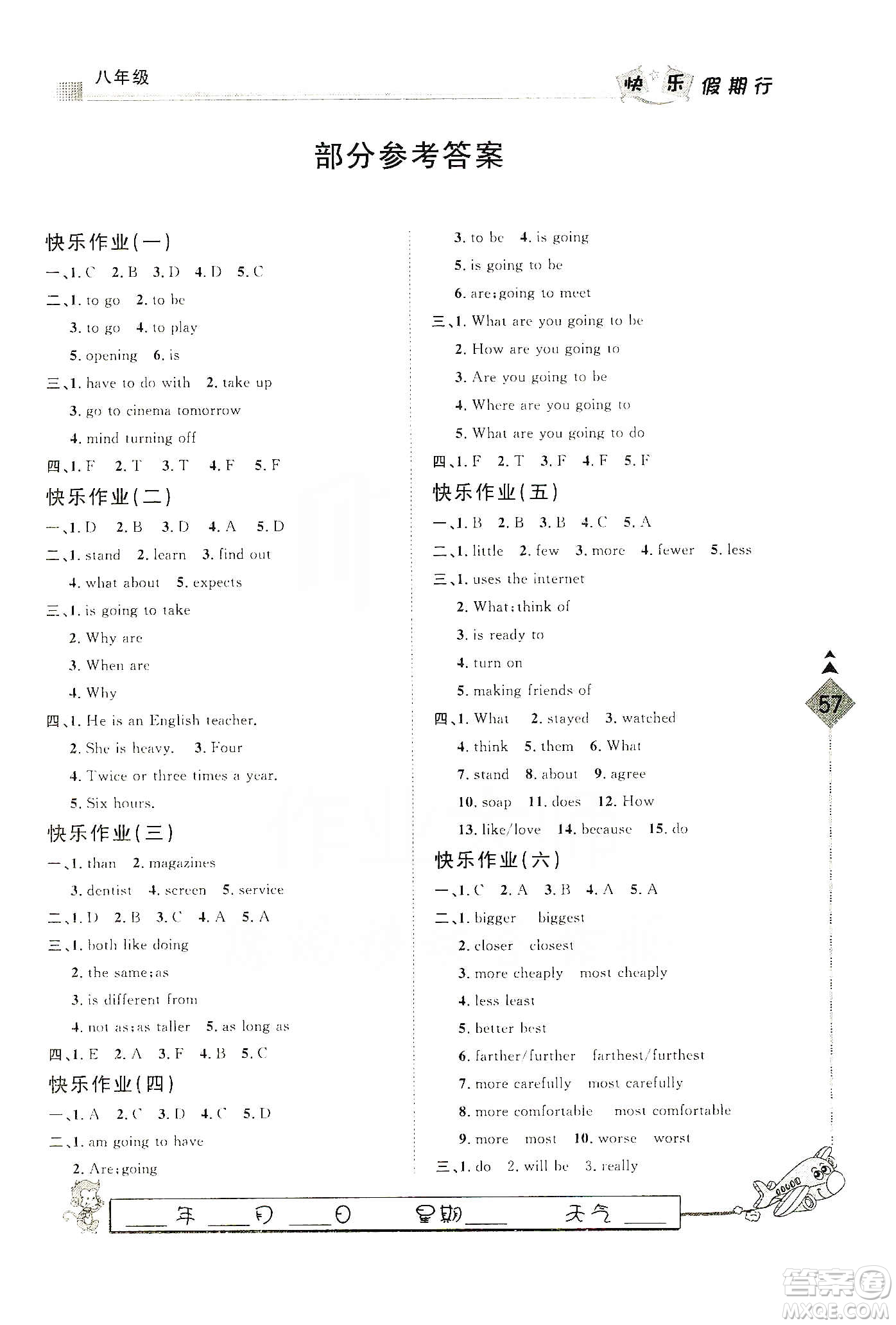 河北大學出版社2020快樂假期行寒假用書八年級英語答案