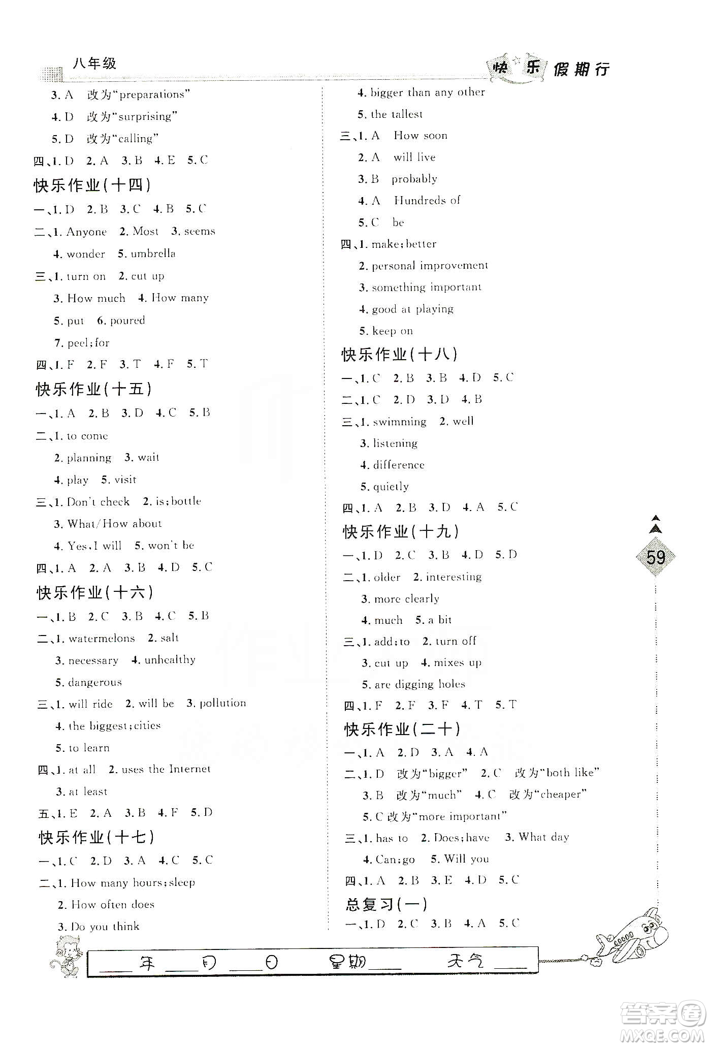 河北大學出版社2020快樂假期行寒假用書八年級英語答案