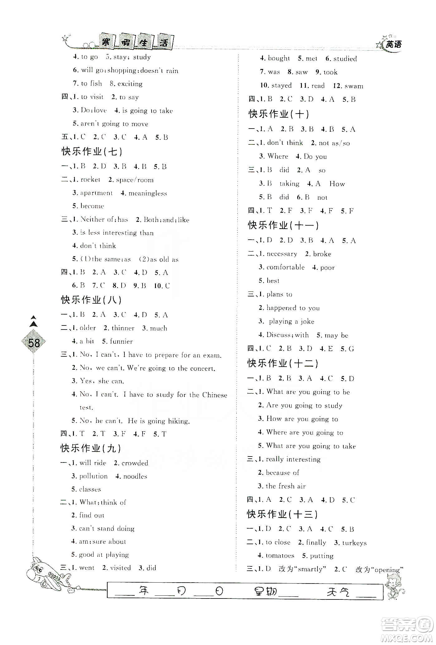 河北大學出版社2020快樂假期行寒假用書八年級英語答案