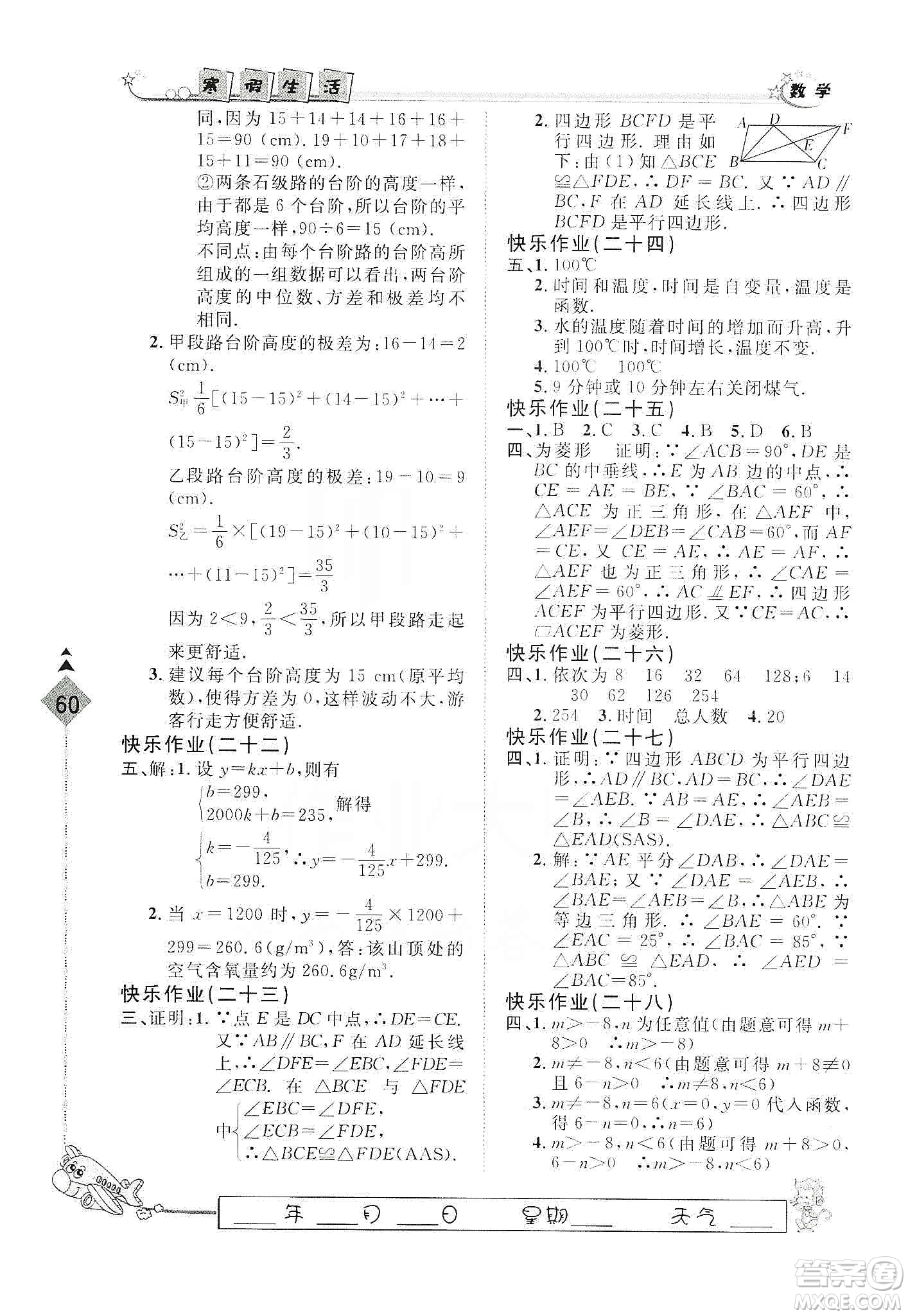 河北大學出版社2020快樂假期行寒假用書八年級數(shù)學答案