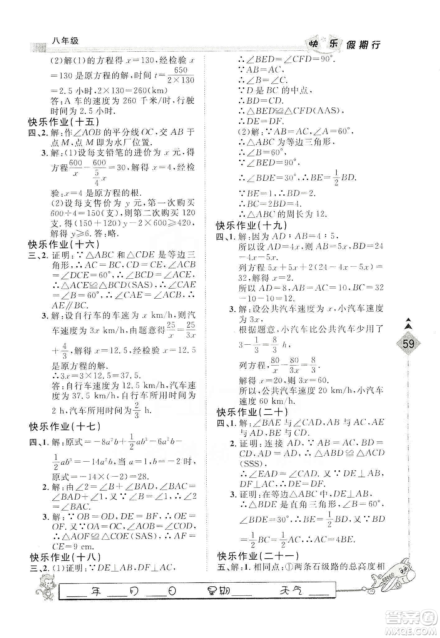 河北大學出版社2020快樂假期行寒假用書八年級數(shù)學答案