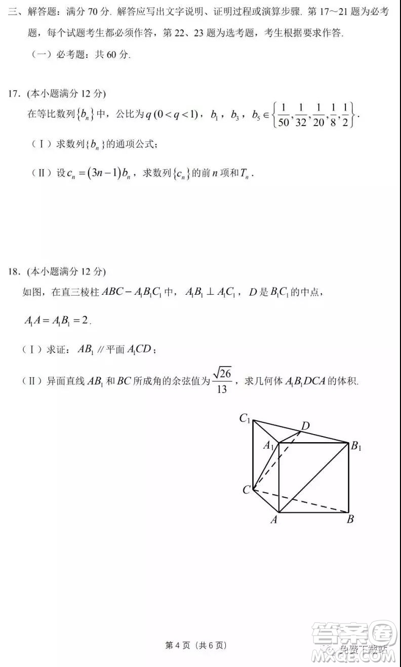 華府省實(shí)廣雅深中2020屆高三上學(xué)期期末聯(lián)考文科數(shù)學(xué)試題及答案