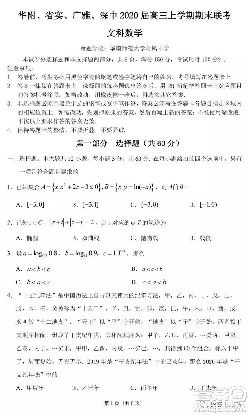 華府省實(shí)廣雅深中2020屆高三上學(xué)期期末聯(lián)考文科數(shù)學(xué)試題及答案