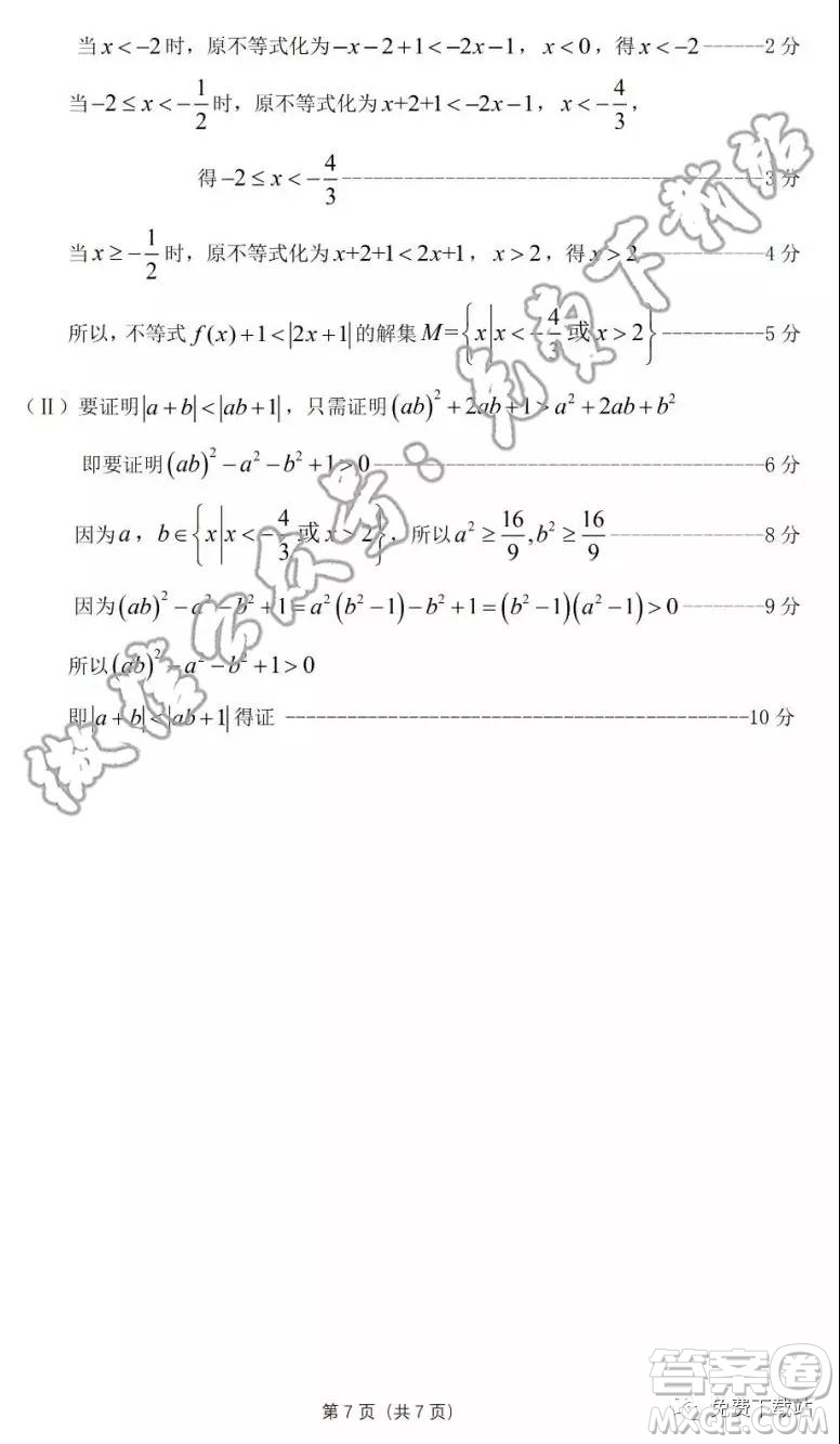 華府省實(shí)廣雅深中2020屆高三上學(xué)期期末聯(lián)考文科數(shù)學(xué)試題及答案