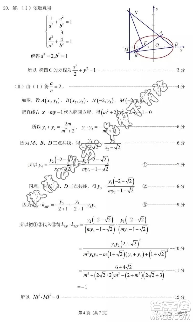 華府省實(shí)廣雅深中2020屆高三上學(xué)期期末聯(lián)考文科數(shù)學(xué)試題及答案