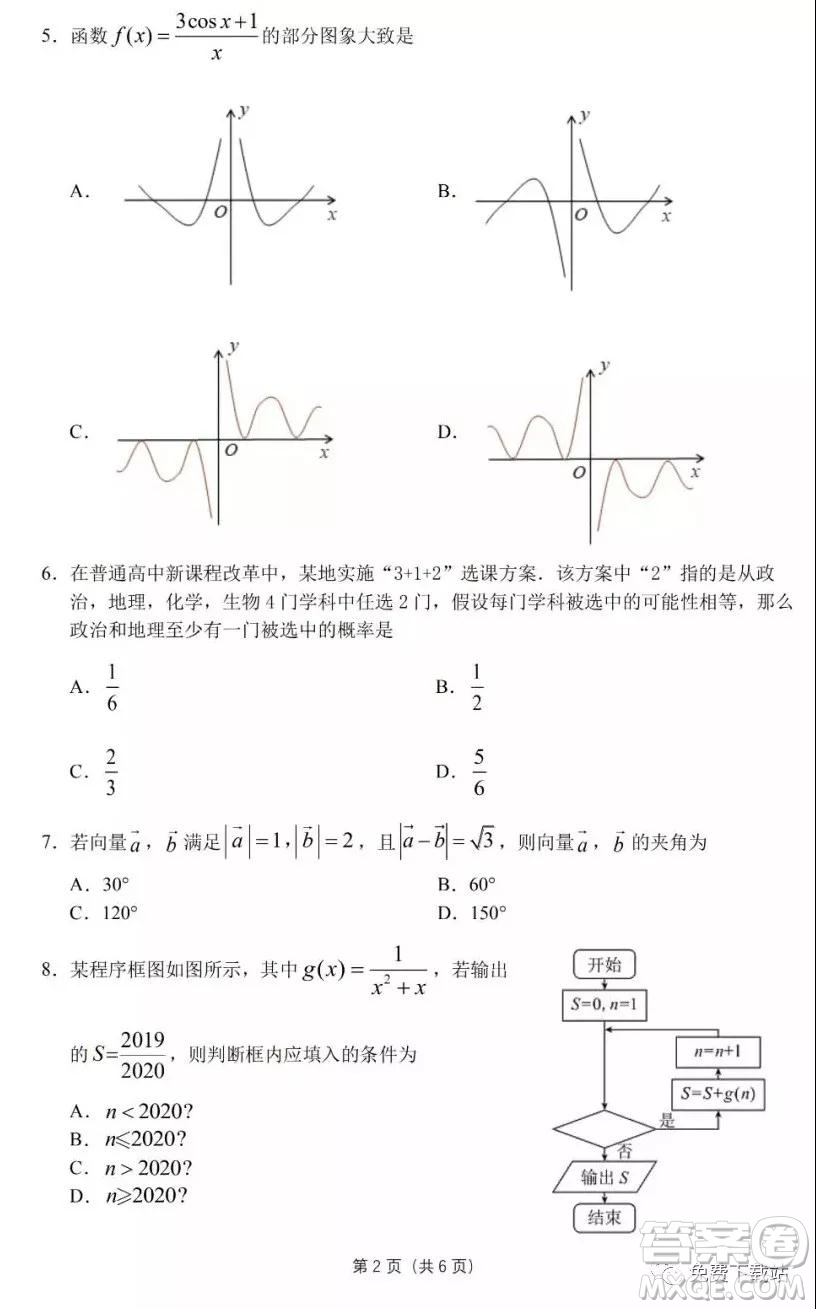 華府省實(shí)廣雅深中2020屆高三上學(xué)期期末聯(lián)考文科數(shù)學(xué)試題及答案