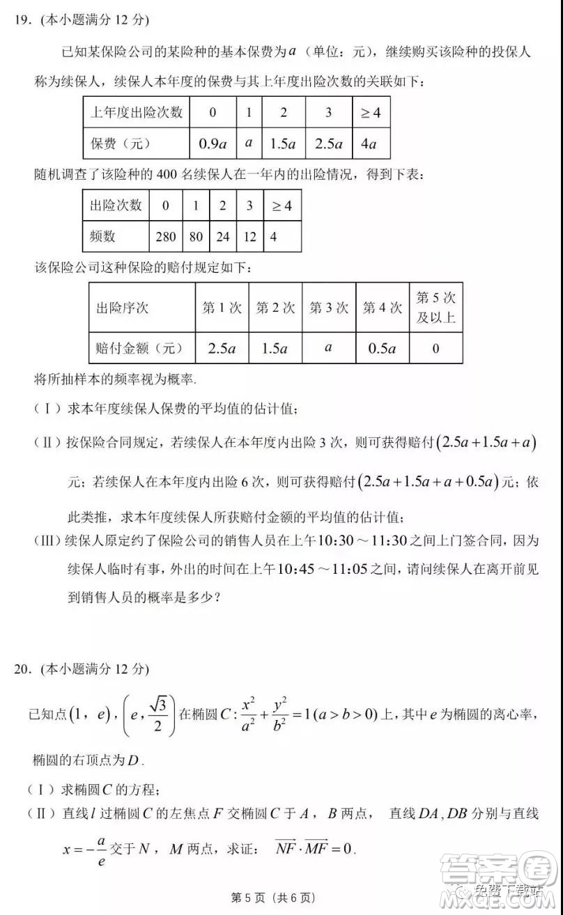 華府省實(shí)廣雅深中2020屆高三上學(xué)期期末聯(lián)考文科數(shù)學(xué)試題及答案