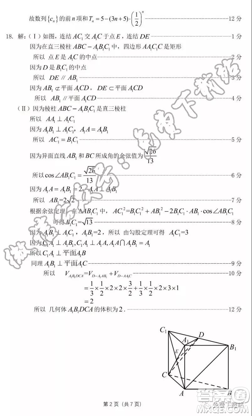 華府省實(shí)廣雅深中2020屆高三上學(xué)期期末聯(lián)考文科數(shù)學(xué)試題及答案