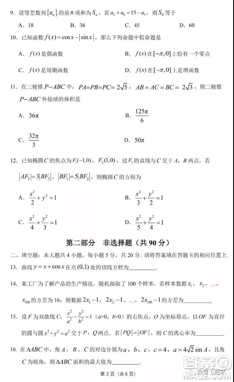 華府省實(shí)廣雅深中2020屆高三上學(xué)期期末聯(lián)考文科數(shù)學(xué)試題及答案