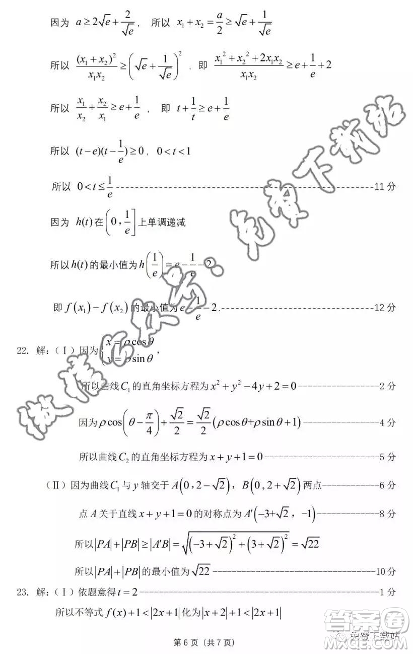 華府省實(shí)廣雅深中2020屆高三上學(xué)期期末聯(lián)考文科數(shù)學(xué)試題及答案