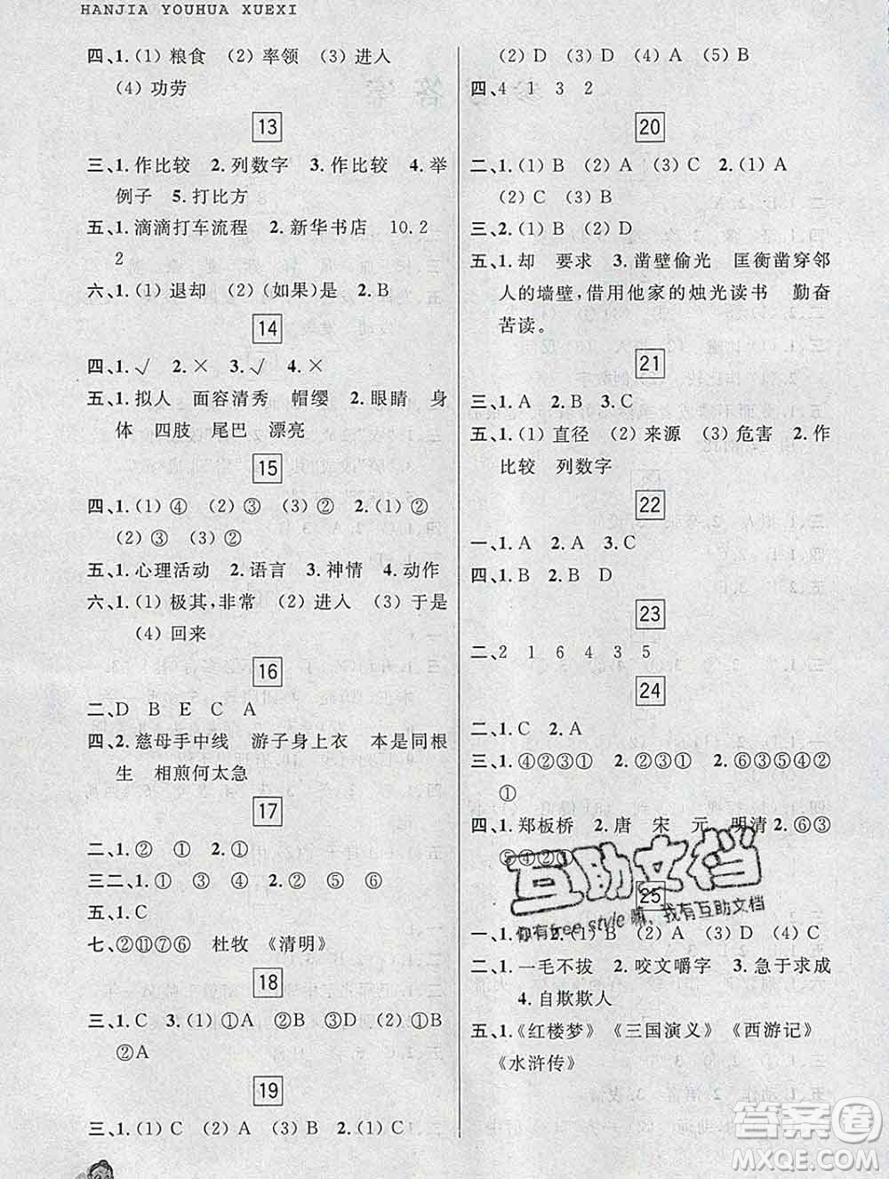 中國(guó)和平出版社2020年藍(lán)天教育寒假優(yōu)化學(xué)習(xí)五年級(jí)語(yǔ)文答案