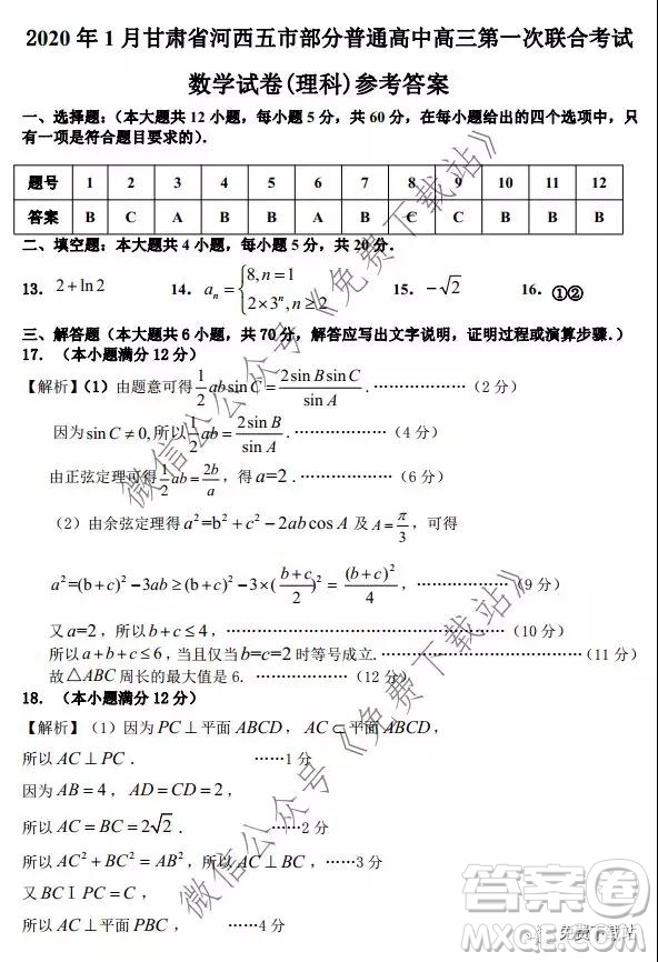 2020年1月甘肅河西五市部分普通高中高三第一次聯(lián)合考試?yán)砜瓶茢?shù)學(xué)試題及答案