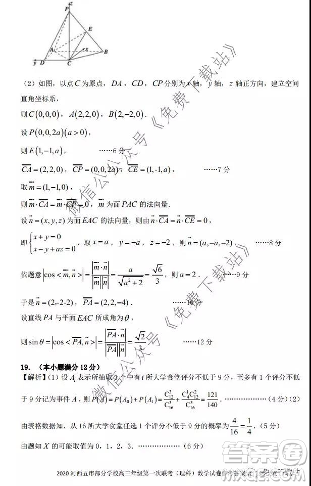 2020年1月甘肅河西五市部分普通高中高三第一次聯(lián)合考試?yán)砜瓶茢?shù)學(xué)試題及答案