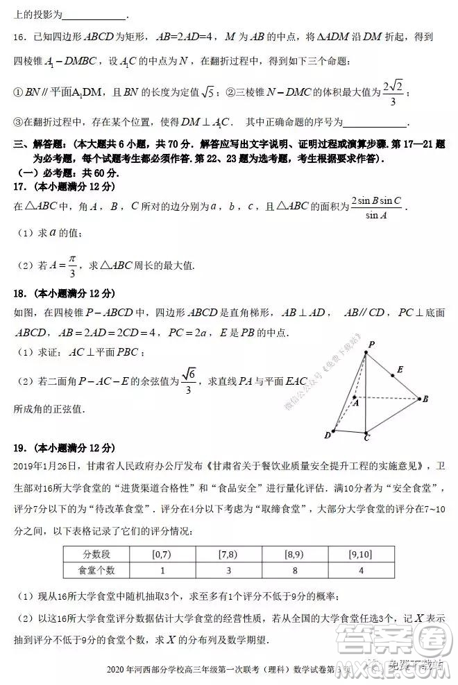 2020年1月甘肅河西五市部分普通高中高三第一次聯(lián)合考試?yán)砜瓶茢?shù)學(xué)試題及答案