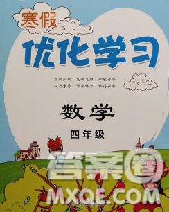 中國(guó)和平出版社2020年藍(lán)天教育寒假優(yōu)化學(xué)習(xí)四年級(jí)數(shù)學(xué)答案