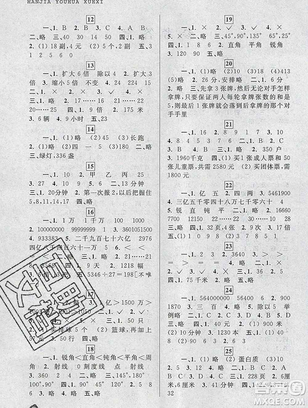 中國(guó)和平出版社2020年藍(lán)天教育寒假優(yōu)化學(xué)習(xí)四年級(jí)數(shù)學(xué)答案