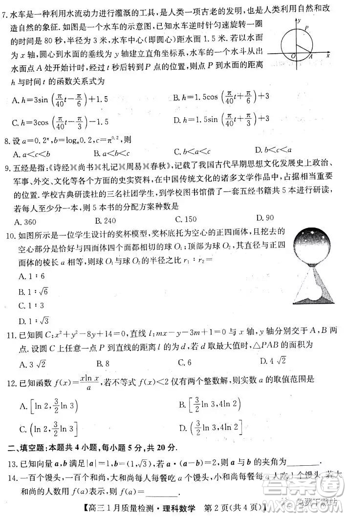 非凡吉創(chuàng)2019-2020學(xué)年高三年級一月質(zhì)量檢測考試理科數(shù)學(xué)試題及答案